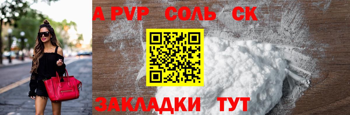 Alpha PVP VHQ  APVP Соль  Вход с VPN  Симферополь 