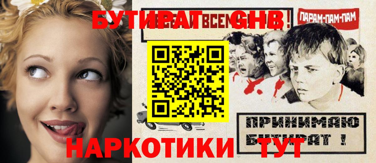 БУТИРАТ 99% Симферополь