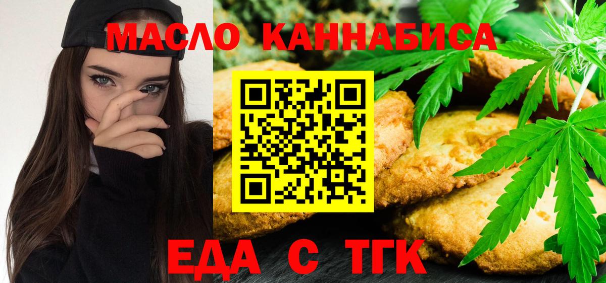 Еда ТГК марихуана  Вход с VPN  Симферополь 