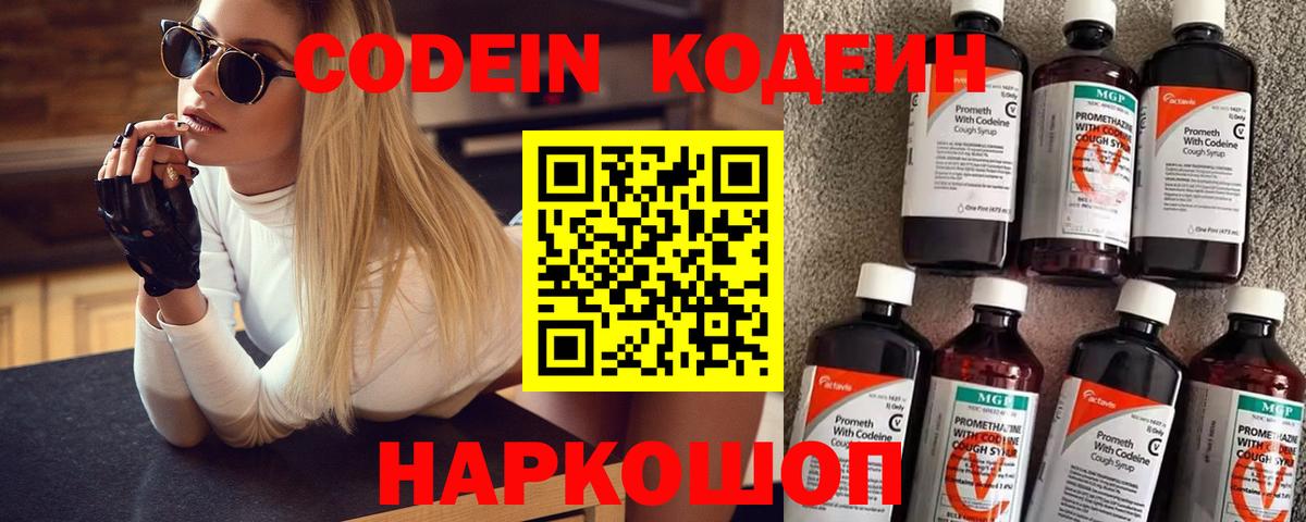 Симферополь  Кодеиновый сироп Lean Purple Drank  Вход с VPN  Кодеиновый сироп Lean напиток Lean (лин) 