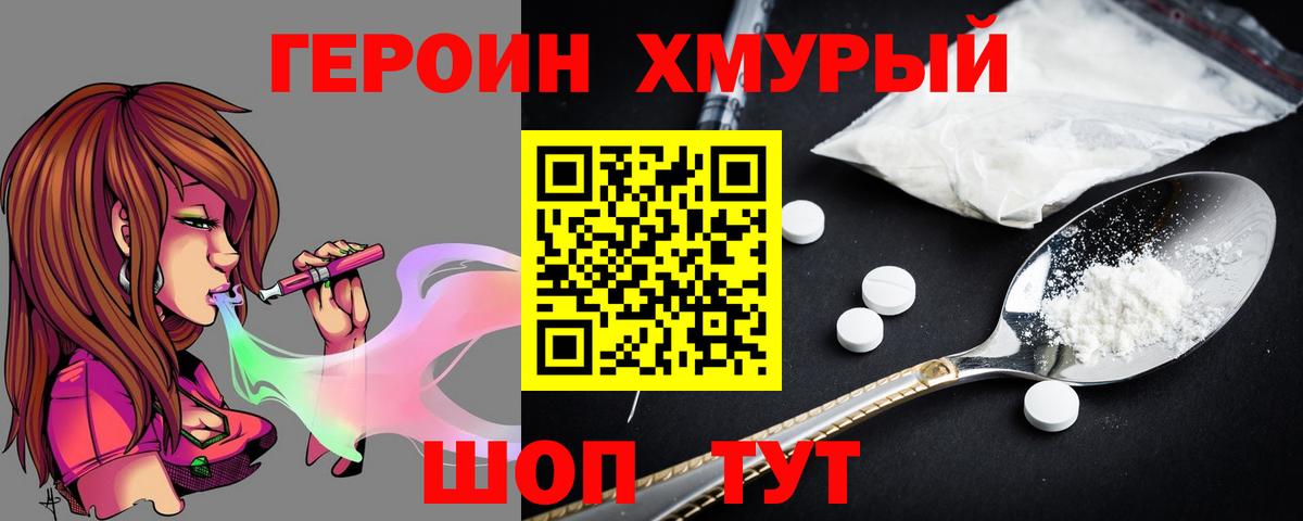 Героин хмурый  Вход с VPN  Симферополь 